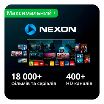 Подписка NEXON «Максимальный плюс» 1 месяц