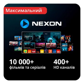 Подписка NEXON «Максимальный» 1 месяц