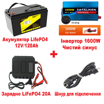 Комплект резервного живлення (зарядна станція) №1