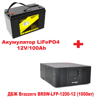 Комплект резервного живлення (зарядна станція) №9: ДБЖ 1000W + Акумулятор LiFePO4 12V 100Ah