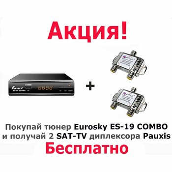 Ресивер Eurosky ES-19 Combo плюс 2шт. Sat-TV диплексер 